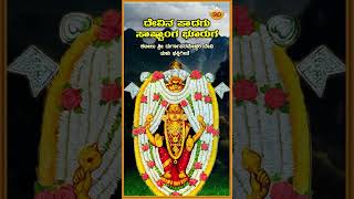 ದೇವಿನ ಪಾದಗು ಸಾಷ್ಟಾಂಗ ಭೂರುಗ  Devina Paadagu Sashtanga Booruga  Kateelu Durgaparameshwari Devi Song [upl. by Arek]