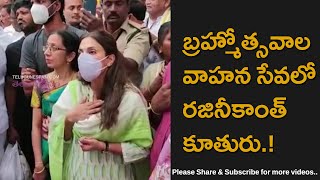 Superstar Rajinikanth Daughter Aishwarya Spotted In Tirumala Brahmotsavams [upl. by Wobniar]