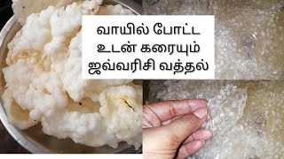 மொரு மொரு ஜவ்வரிசி வத்தல் வடகம்  sago papet javvarisi vathalsabudana vadam part1 [upl. by Leamse324]