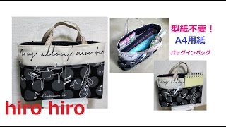 型紙にA4用紙を使ってバッグインバッグを作りました！DIY Bag in bag with A4 paper [upl. by Ibby]