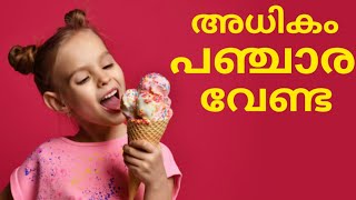 കുഞ്ഞ് ഒരു പഞ്ചാര കുഞ്ചു ആണൊ എങ്കിൽ ഈ പൊടികൈകൾ അറിഞ്ഞിരിക്കണം  Quick tips to kids off sugar [upl. by Sinai]