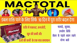 Mactotal tablet benefits in hindi  Mactotal Kis Kaam Ati Hai  Mactotal Capsule ke fayde Vitamins [upl. by Kalvn616]