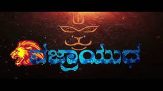 Vajrayudhaವಜ್ರಾಯುಧ  Kannada Short Film 2018 Sidharth Gowda [upl. by Elletnwahs]