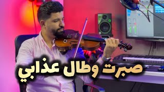 HASNI  sbert w tal 3dabi  صبرت ىطال عذابي  موسيقى صامتة [upl. by Avonasac]