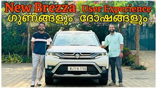 Brezza User Experienceഒരു വർഷം ഉപയോഗിച്ചപ്പോൾ പറയാനുള്ളത് [upl. by Ginder]