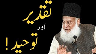 TAQDEER AUR TAWHEED KYA HAI  DR ISRAR AHMED EMOTIONAL BAYAN  DR ISRAR AHMED TAFSEER QURAN IN URDU [upl. by Belmonte]