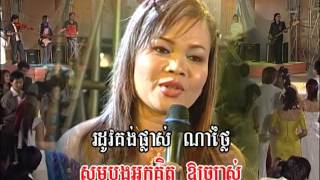 Sing along ចិត្តនៅតែគិតប្រាថ្នា ស្រី Chet Nov Tae Kit Brathna Srey [upl. by Atilam]