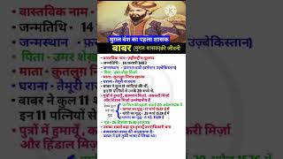 First Mughal Samrat Babar ka biography biography babar history motivation [upl. by Nauqram]