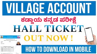 VILLAGE ACCOUNT COMPULSORY KANNADA EXAM HALL TICKET OUT  VA HALL TICKET HOW TO DOWNLOAD IN MOBILE [upl. by Jb933]