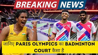 Paris Olympics 2024  Badminton’s 1st Impression  Check out the Badminton Court of Paris [upl. by Okiram]