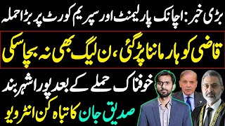 Siddique Jaan exclusive interview on Qazi Faiz Isa  Imran Khan [upl. by Odranoel]