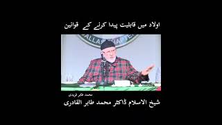 Aulad ki tarbiyat by Shaykh ul Islam Dr M Tahir Ul Qadri [upl. by Nnayecats]