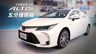 🔺五分鐘開箱懶人包🔻全新2022年式 COROLLA ALTIS 車款特色大公開📣  TOYOTA [upl. by Giffie]