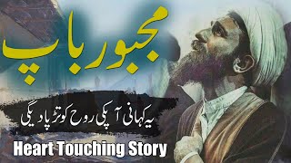 Aik Majboor Bap Ki Kahani  Heart Touching Urdu Story  Rohail Voice [upl. by Ablasor]