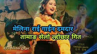 NEW Nepali Tamang Selo Lhochhar song Ft Melina raiRaju HyolmoBishal Yonjan Nema Thing [upl. by Moncear]