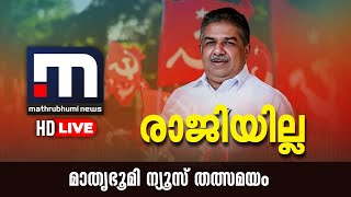 Mathrubhumi News Live  Malayalam News Live  മാതൃഭൂമി ന്യൂസ് [upl. by Bauske775]