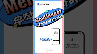 멘티미터 무작정 따라하기 학습자편 3 ㅣ 해례한국어연구소 edutechkorean ebook mentimeter [upl. by Attenauqa]