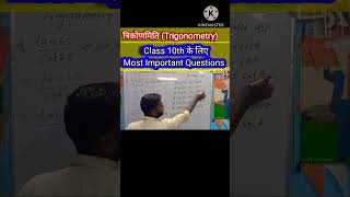 Trigonometry  त्रिकोणमिति class 10th VVI Question 😱 ⁉️shorts youtubeshortsmaths10th [upl. by Eerrahs932]