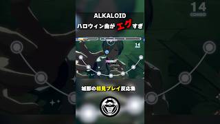 【初見反応】ALKALOIDのハロウィン曲が良すぎて無事限界化 あんスタ ALKALOID vtuber [upl. by Ivey]