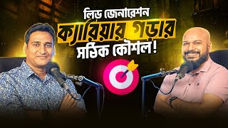 লিড জেনারেশনে পারদর্শী হোন সহজ উপায়ে ক্যারিয়ার গড়ুন I Freealncing  Career [upl. by Anelrac]