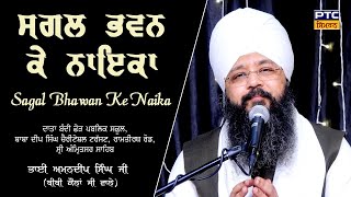 Sagal Bhawan Ke Naika Amritsar Samagam  Bhai Amandeep Singh Ji Bibi Kaulan Wale 06102024 [upl. by Maiga827]