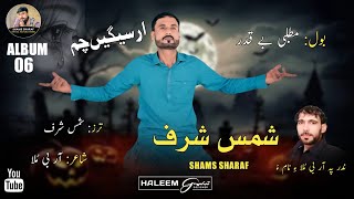 Matlabi Be Qadar  Shams Sharaf Poet RB Mulla  New Album Song  2024 [upl. by Eannyl]