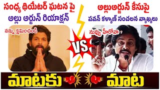 Pawan Kalyan Sensational Comments On Allu Arjun amp Pushpa 2  Action And Reaction  CR TV [upl. by Sandro756]