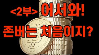 비트코인 2부 던진 고래의 속셈은 무엇인가  btc xrp eth  bitcoin 리플코인 이더리움 암호화폐 주식 가상화폐 가상자산 디지털 510 [upl. by Telracs]