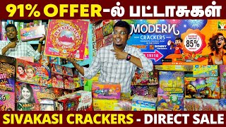 பட்டாசு அலப்பறைகள்  இன்றும் Modern என்றும் Modern பட்டாசுகள்  Quality Sivakasi crackers 2024 [upl. by Deming924]