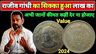 ये सिक्का पहुँचा लाख से भी ऊपर  1 Rupee rajiv gandhi coin value 2024  अभी जान लो कीमत Rare Coin [upl. by Anitsahs]