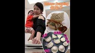 How to make Chinese Dumplings step by step 饺子 [upl. by Leveroni458]