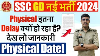 🔥 SSC GD Physical 2024 क्यों हो रहा है Delay SSC GD Physical Date 2024 Latest Update  SSC GD 2024 [upl. by Erreit232]