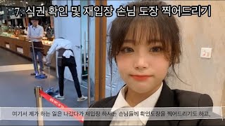 VLOG  4년차 알바생이 알려주는 웨딩홀 알바의 모든 것 [upl. by Ymia741]