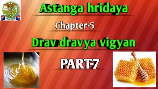 Honey मधु l PART7 l Dravadravya Vigyaneeya Adhyaya l Astang Hridaya sutrasthana chapter5 [upl. by Alexandrina]