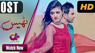 Thays OST  Aplus Dramas  Hira Mani Junaid Khan  Pakistani Drama [upl. by Neetsuj257]