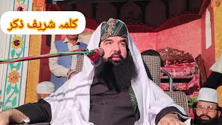 Kalma Sharif Zikar ذکر کلمہ شریف Nerian Sharif ZikrHazrat Pir Noor ul Arfeen SiddiquiSb [upl. by Eiramalegna]