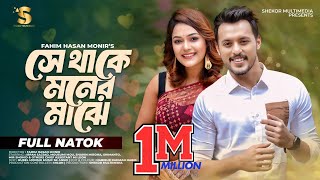 সে থাকে মনের মাঝে  Se Thake Moner Majhe  Irfan Sajjad  Mousumi Mou  New Bangla Natok 2024 [upl. by Laband]