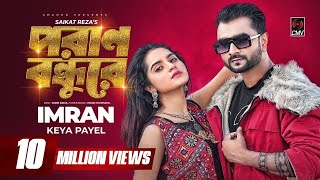 Poran Bondhure  পরাণ বন্ধুরে  IMRAN  Payel  Official Music Video  Bangla Song 2021 [upl. by Sirtaeb]