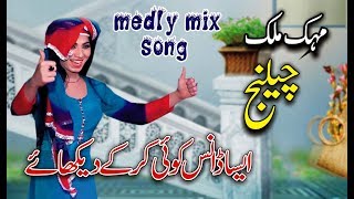 Mehak Malik  challenge Asa Dance Koi Kr Ky Dikhay  Medly Song Dance  Zafar Production Official [upl. by Alilad]