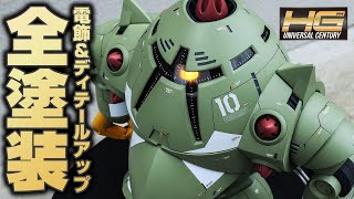 たった100円で電飾ガンプラが完成！HGUCゾックをディテールアップ全塗装＆電飾化してみた【Gunpla custom build】 [upl. by Htebirol]