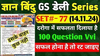 ज्ञान बिंदु GS डेली सीरीज  SET 77  Bihar Si  BPSC  BP  100 QUESTION  Cut Off 66 [upl. by Lal354]