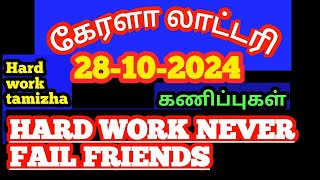 KERALA LOTTERY 28102024 [upl. by Sirtemed]