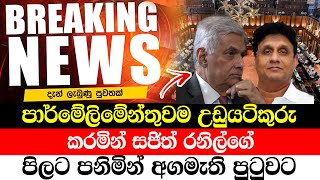 ada derana News  Today BREAKING NEWS  Special News  Srilanka hiru tv Derana news live  Special [upl. by Nickolas226]