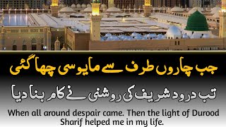 durood sharif ki barkat se karam ho gaya  benefits of durood sharif [upl. by Cosetta]