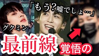 BTSグク、ジミン最前線覚悟の同伴入隊でジン助教の部隊へ。Vは特殊任務！続々と入隊に関する最新情報がテテ帰国！ [upl. by Tezile726]