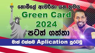 America Green Card 2024  How to apply Green Card  Step by Step Process  USA PR  SL TO UK [upl. by Almeria]