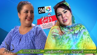 حلقة الفنانة سعيدة شرف مع الام ديالها الحبيية مي [upl. by Colis]