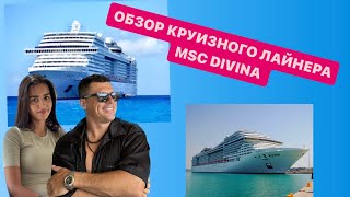 Круизный лайнер MSC DIVINA [upl. by Alekim]