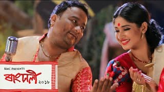 Pahar Bogai Bogai – Krishnamoni Chutia amp Bornali Kalita  Full Video Song  Rangdhali 2018 [upl. by Borg]