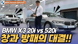 📢전체 판매완료 I BMW X3 20i vs 520i신차급 매물 공개 실측비교 포함 [upl. by Ivar]